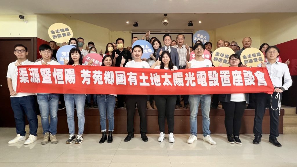 光電攜手地方前進綠色供應鏈　彰化芳苑光電說明會老農力挺